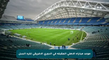 موعد مباراة الأهلي المقبلة في الدوري الأفريقي لكرة السل